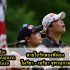รอรี่ แมคอิลรอย – กอล์ฟคือเรียนรู้จากความผิดพลาด