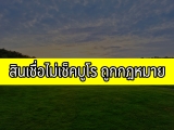 สินเชื่อไม่เช็คบูโรถูกกฎหมาย 2565